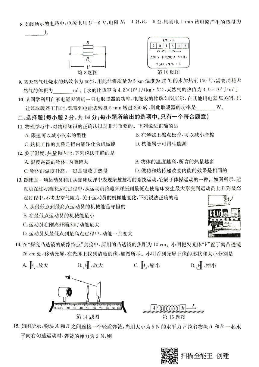 2021年安徽省中考物理模拟试卷(一)(PDF版,含答案)