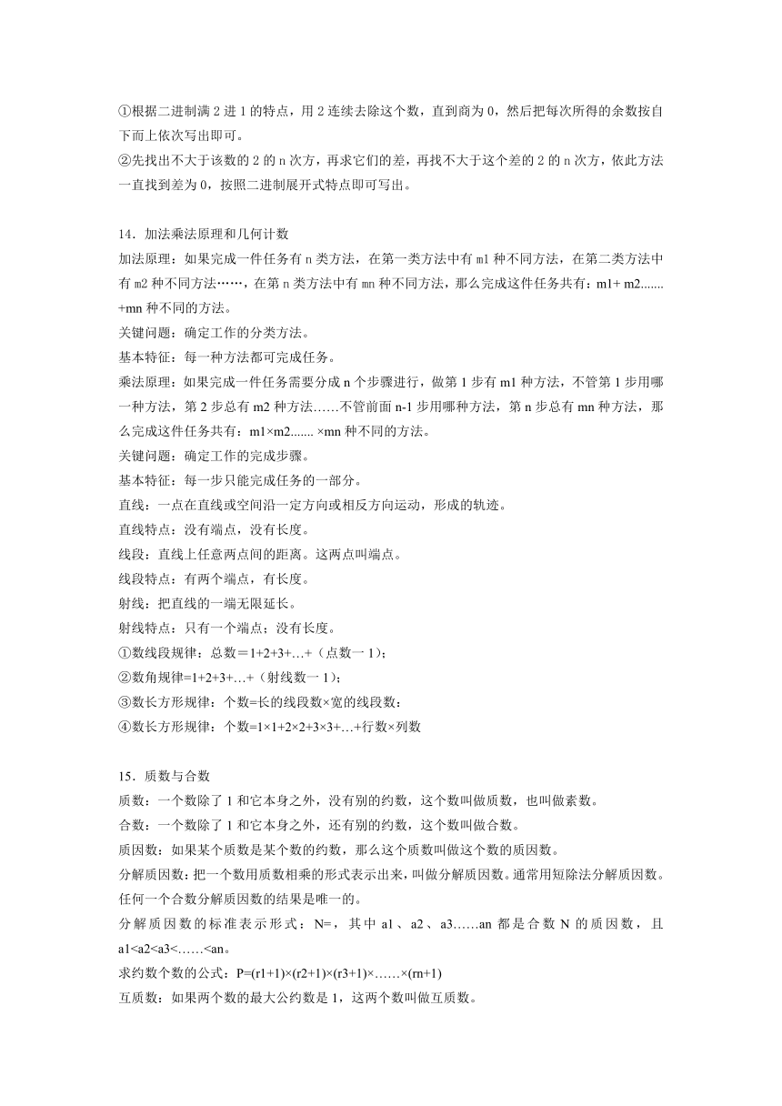 小学数学三年级竞赛专区30个奥数必考知识点