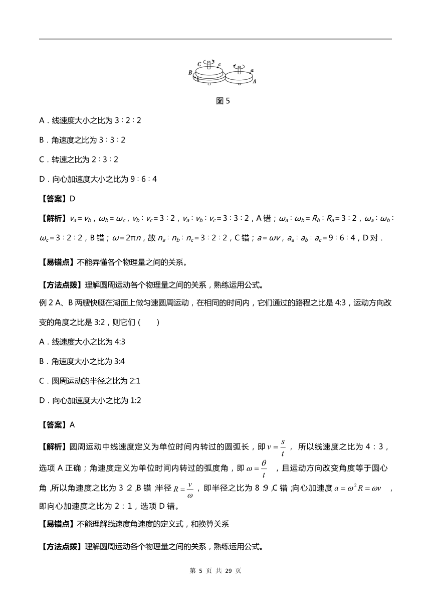 【2021年高考一轮课程】物理 全国通用版 第10讲 圆周运动的规律及应用 教案