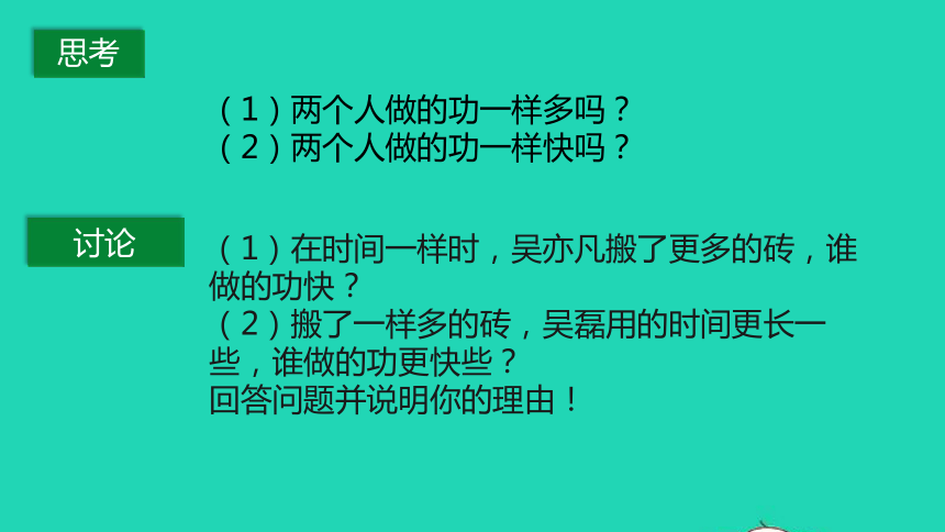 2020_2021学年九年级物理上册11.2怎样比较做功的快慢课件（26张）