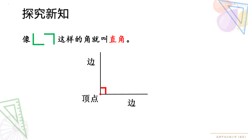 《认识直角》（课件）-二年级下册数学北师大版(共20张PPT)