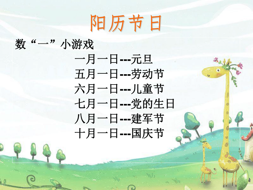 绘画中的节日（课件）- 美术二年级上册（11ppt）