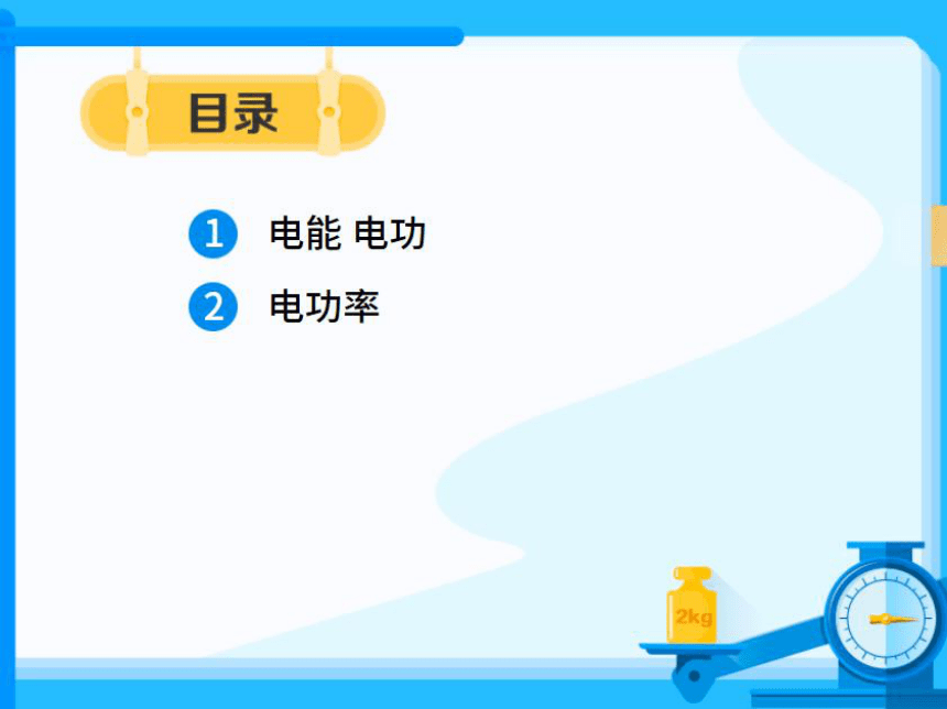 初三物理暑假辅导班课件 10.电功与电功率（人教强化）（135张PPT）