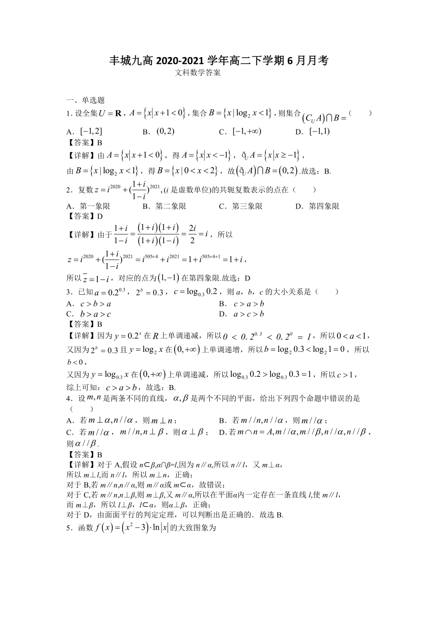 江西省宜春市丰城九高2020-2021学年高二下学期6月月考数学（文）试题 Word版含答案