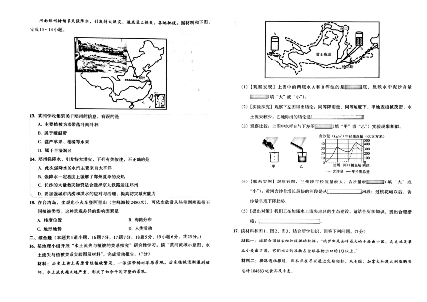 2023年吉林省白山市抚松县第八中学、抚松县第十中学、抚松县外国语学校中考三模地理试题(含答案)