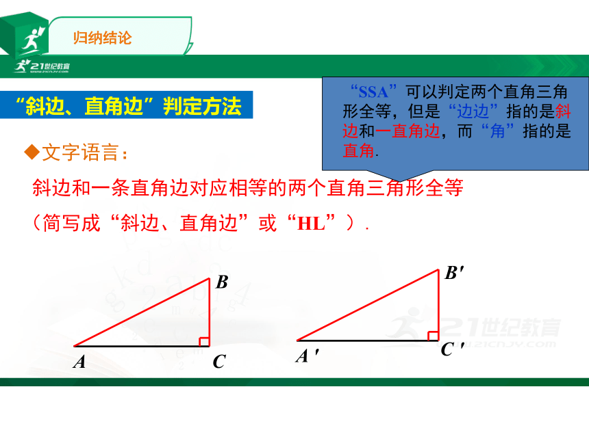 12.2.4 全等三角形的判定——斜边、直角边 课件（共16张PPT）