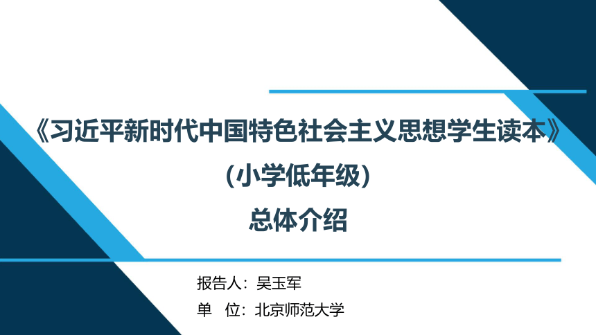 小学低年级段 总体介绍  读本解读课件（23张）