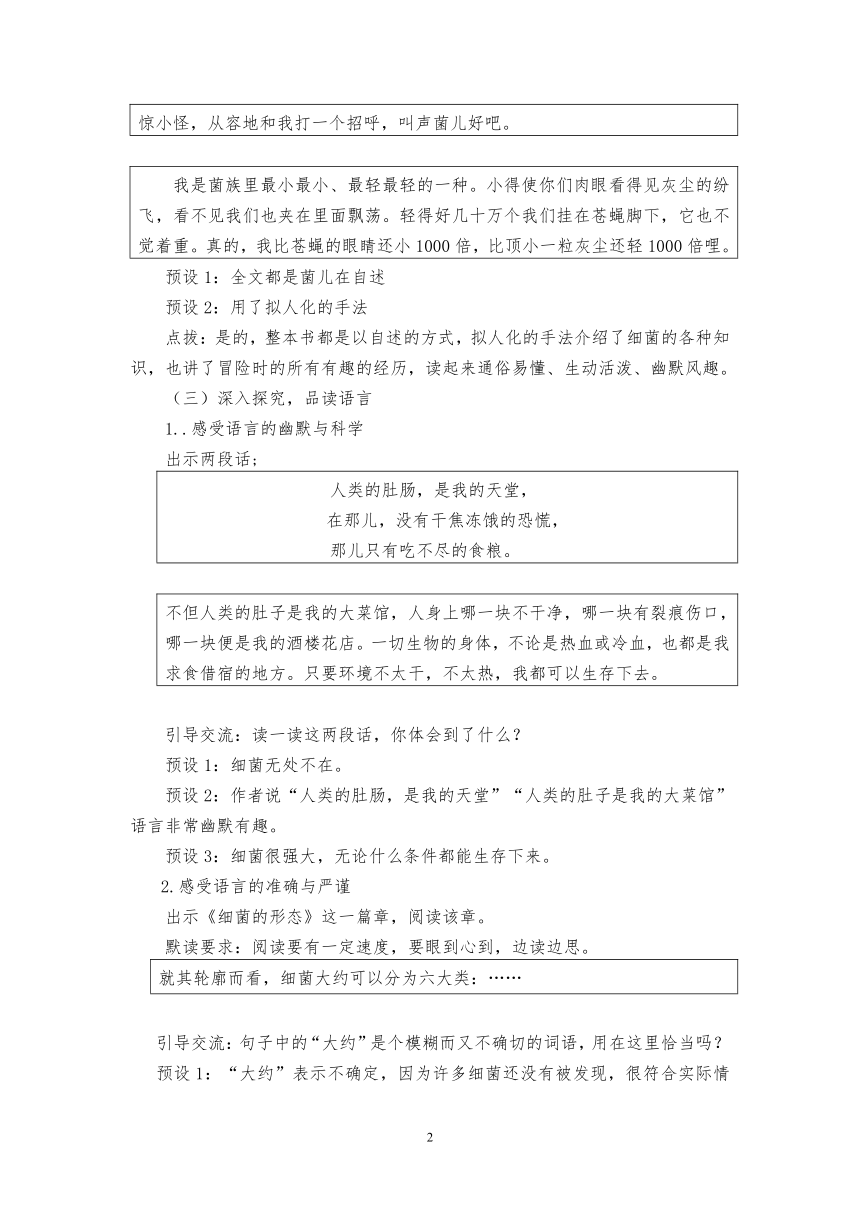 部编版四年级语文下册 课外阅读《灰尘的旅行》导读课教案