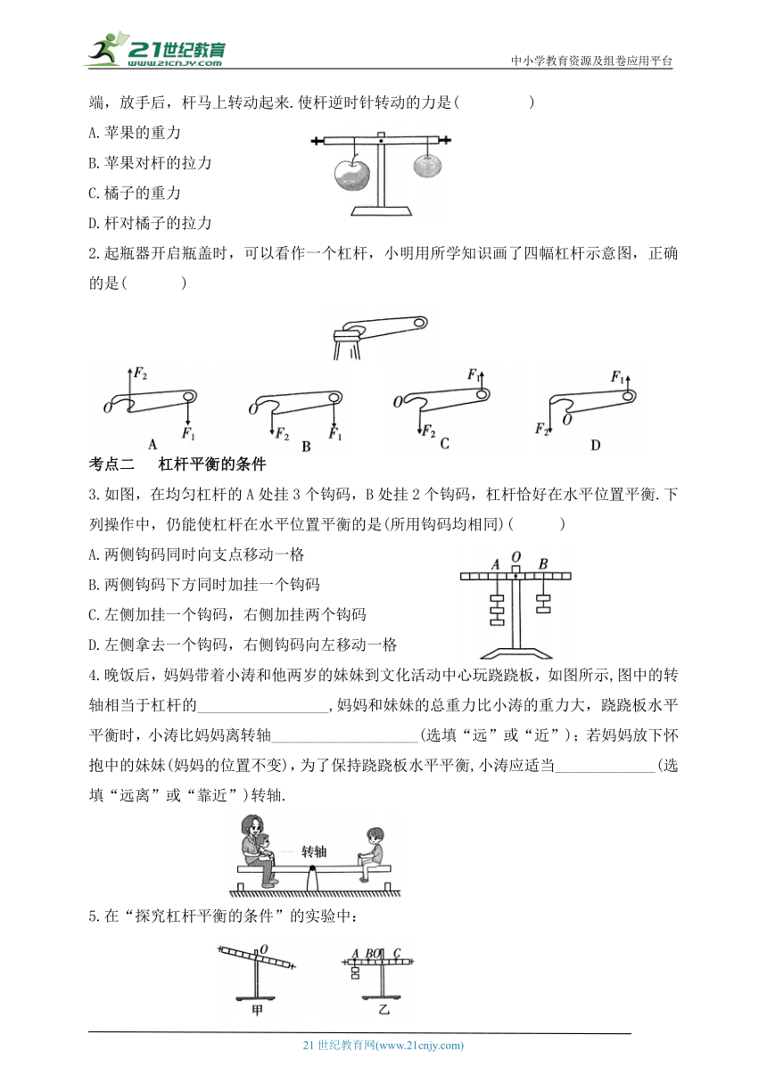 第九章  简单机械  功   第一节  杠杆  第1课时  杠杆及其平衡条件 同步练习（有答案）