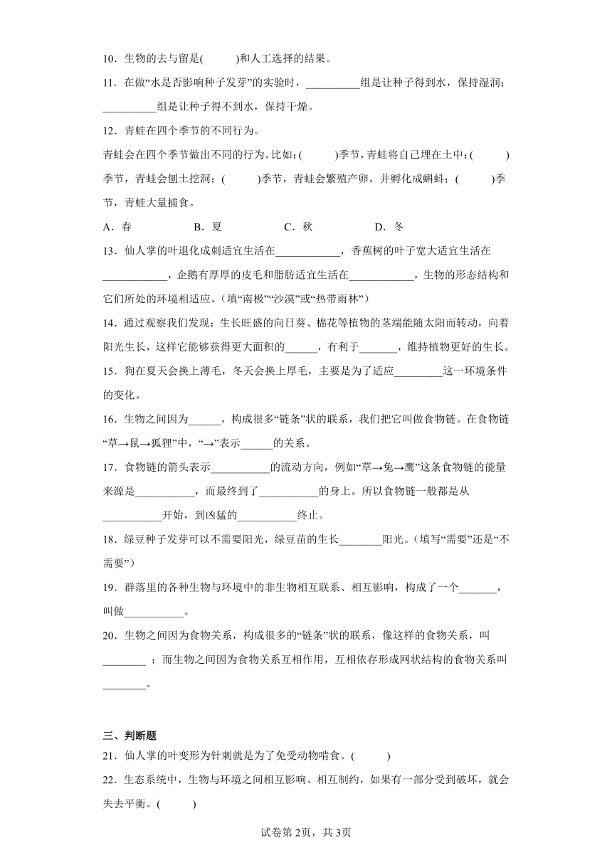 教科版五年级下册科学第一单元生物与环境测试题（含答案）