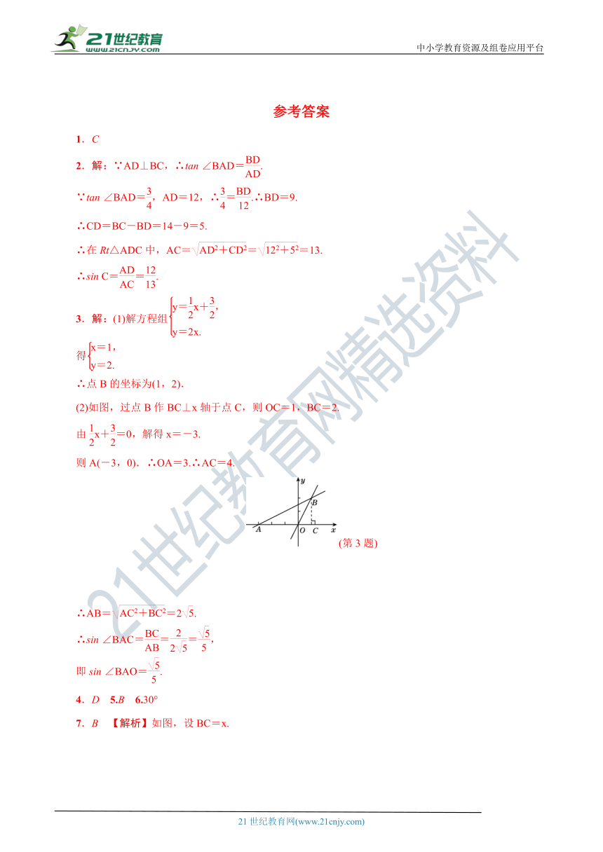 考点专项训练1  求锐角三角函数值的常用方法（含答案）