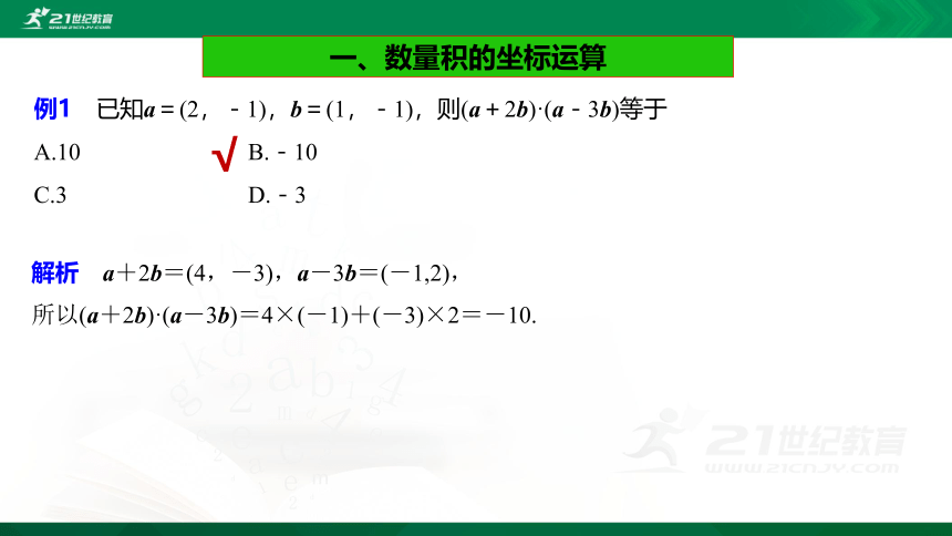 6.3.5 平面向量数量积的坐标表示课件（共23张PPT）