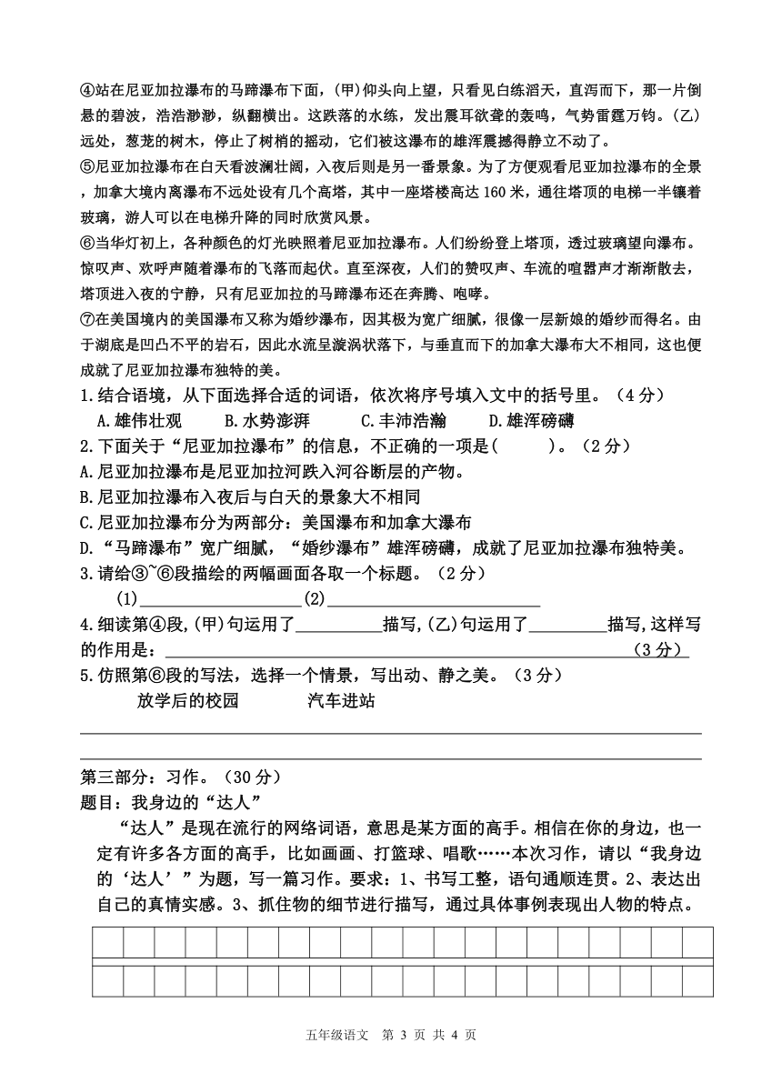 2022-2023广东部编版语文五年级下册第三次月考综合练习卷（有答案）