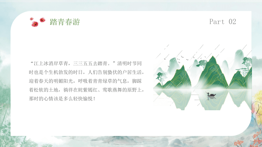 清明节主题班会：缅怀英雄课件(共33张PPT)