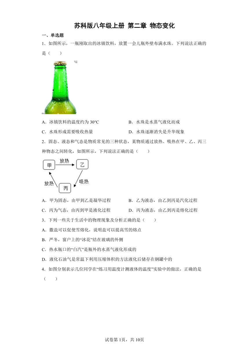 苏科版八年级上册第二章物态变化 单元练习（有解析）