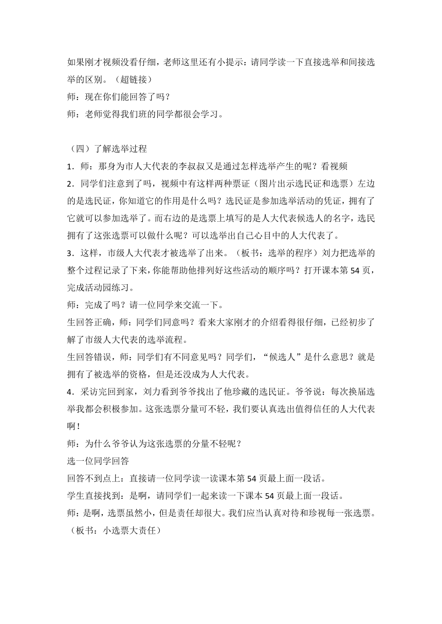 六年级上册 3.6 人大代表为人民 第一课时教案