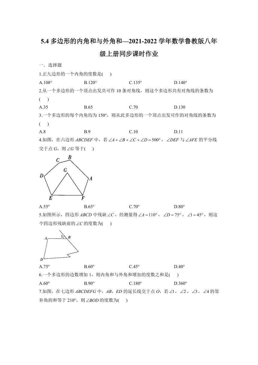 5.4多边形的内角和与外角和 课时作业  2021—2022学年鲁教版（五四制）数学八年级上册（word版含答案）