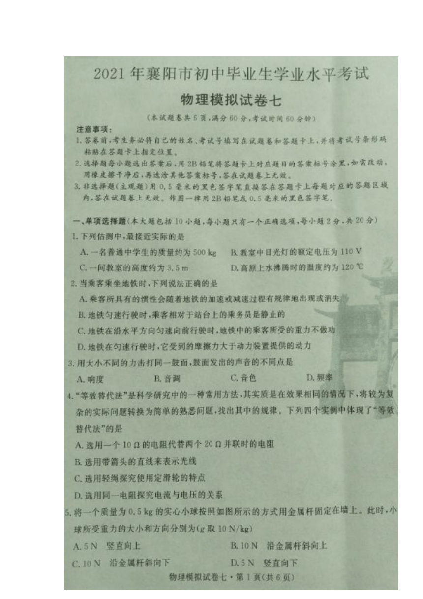 湖北省襄阳市2020-2021学年九年级下学期初中毕业生学业水平考试物理模拟试题七（图片版含答案）