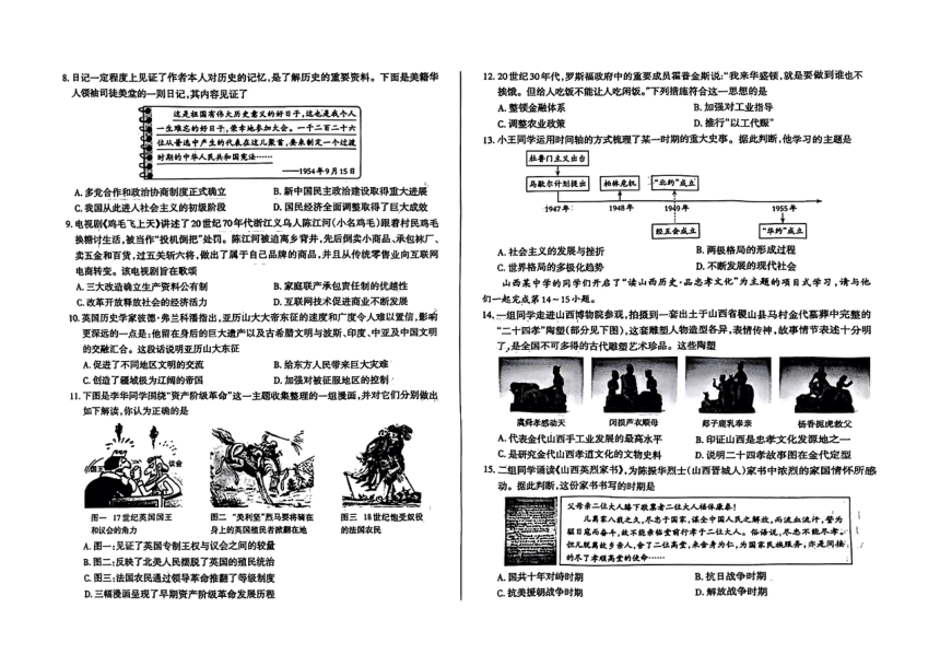 山西省太原市2024年中考一模历史试卷(扫描版，无答案)