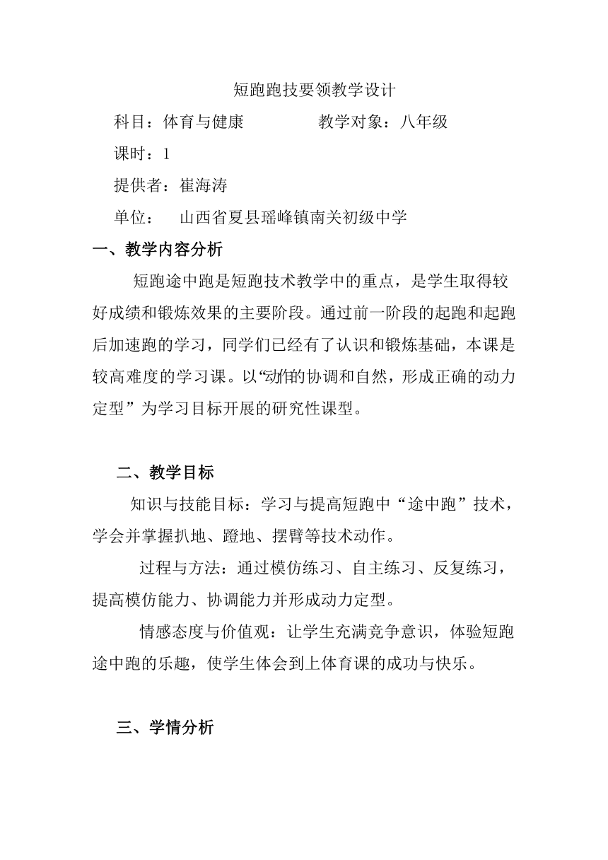 华东师大版八年级体育与健康 2.2田径类运动的基本技术 短跑 教案