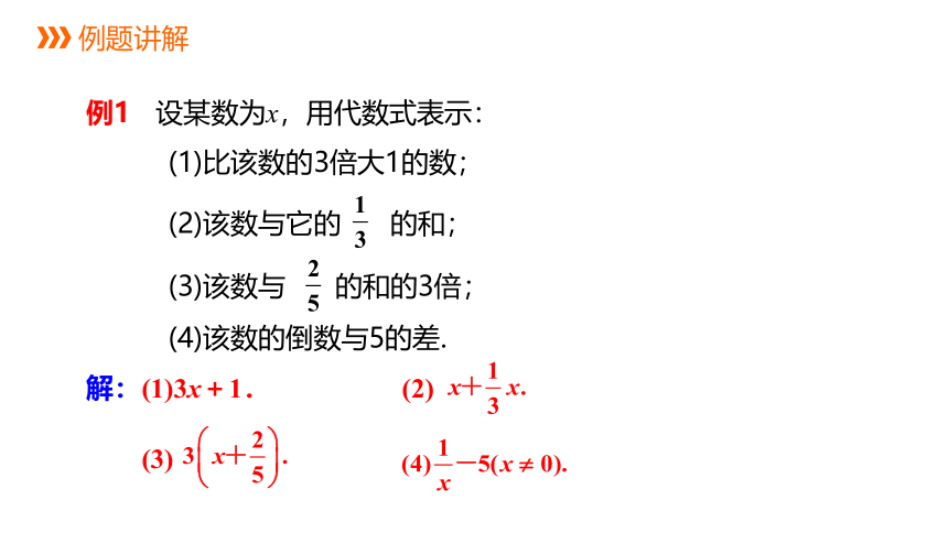 华师大版数学七年级上册同步课件：3.1.3列代数式(共13张PPT)