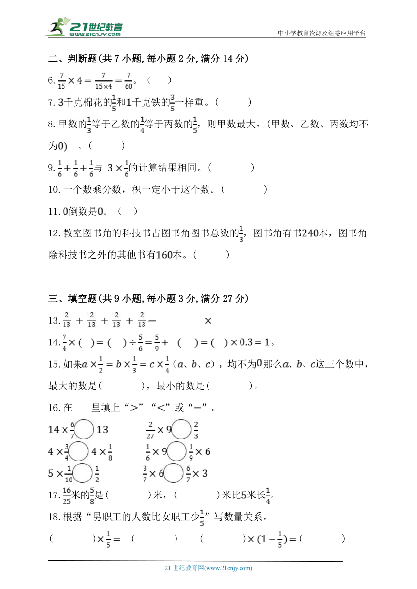 北师大版五年级数学下册第三单元《分数乘法》单元练习（含答案）