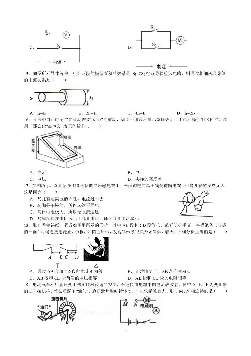 浙江省宁波市鄞州区2023 学年第二学期八年级科学期中考试试卷（pdf版 含答案 1-4章）