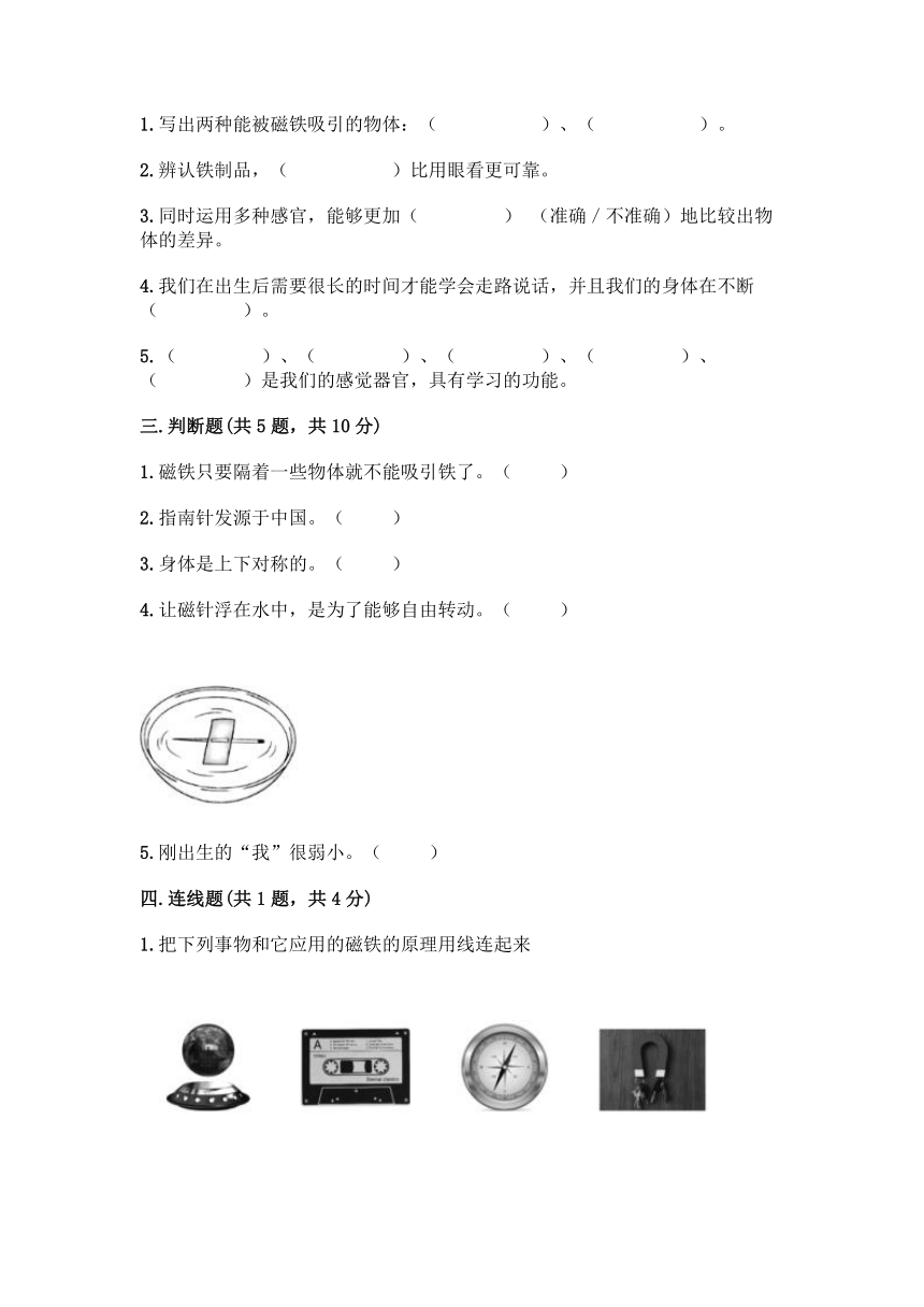 教科版（2017秋）二年级下册科学期末测试卷11（含答案）