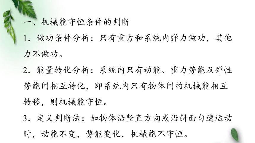 2022-2023年人教版(2019)新教材高中物理必修2  8.4 机械能守恒定律(4)课件(共55张PPT)