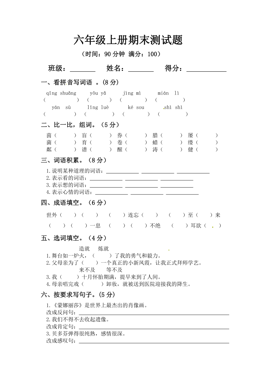 部编版六年级上册期末语文真题预测卷（四）（含答案）