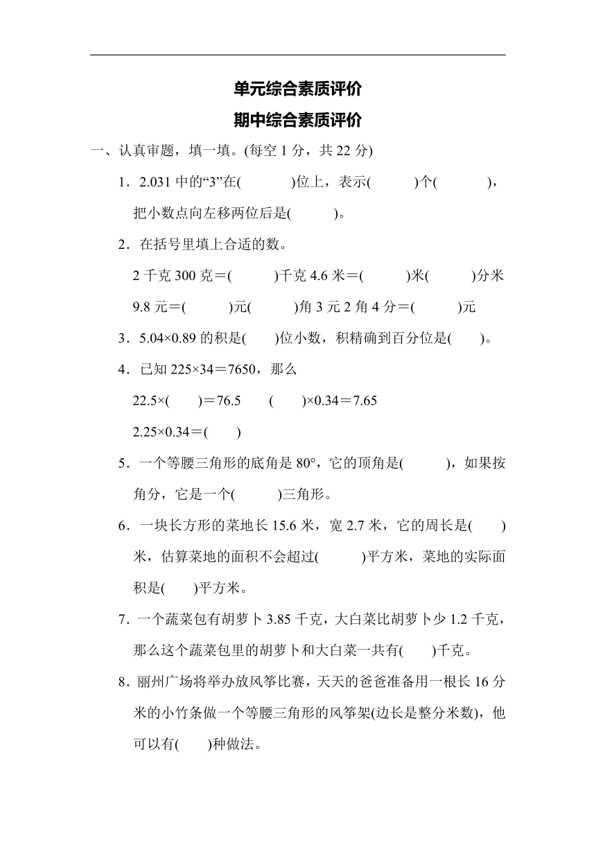 北师大版数学四年级下册期中综合素质评价（含答案）