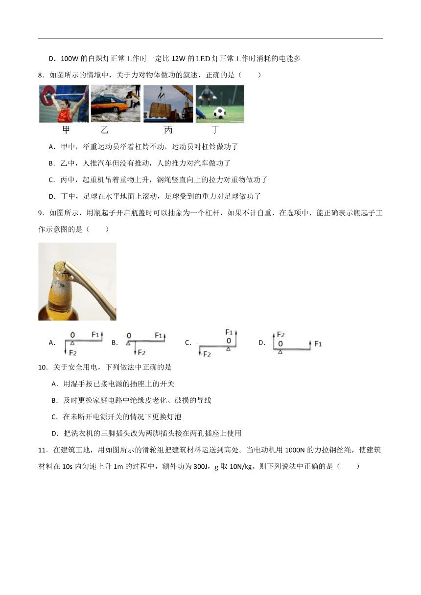 2024年北京市中考物理第一次模拟考试（六）（有解析）