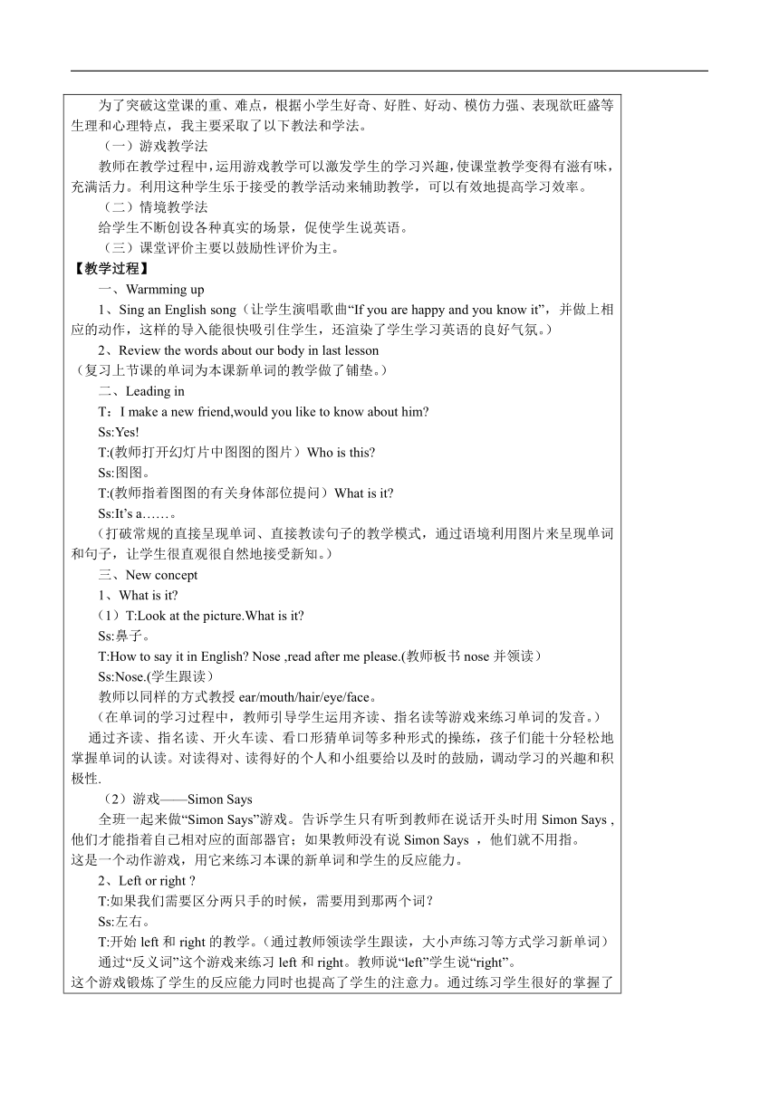 Unit3 Lesson15 Left and Right教案
