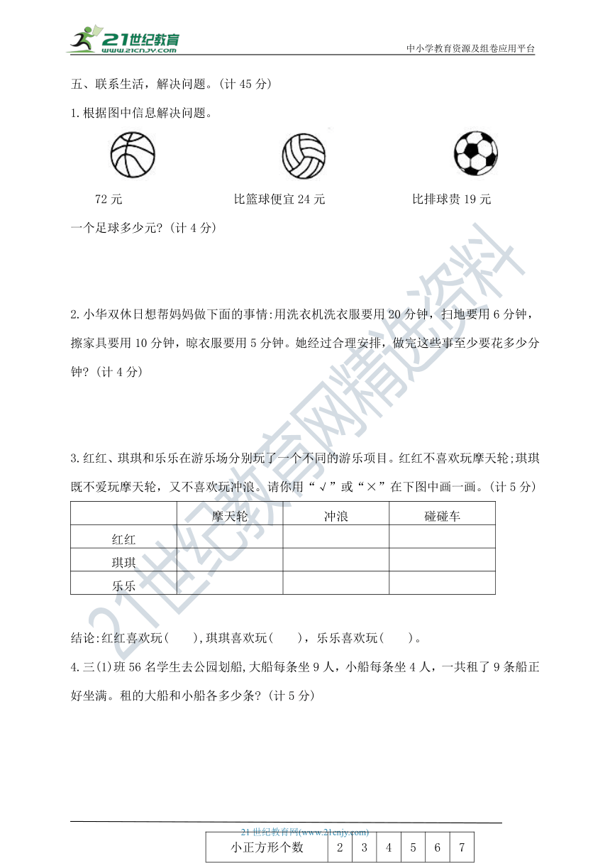 三年级上册数学第五单元提优夺冠密卷B  苏教版  （含答案）