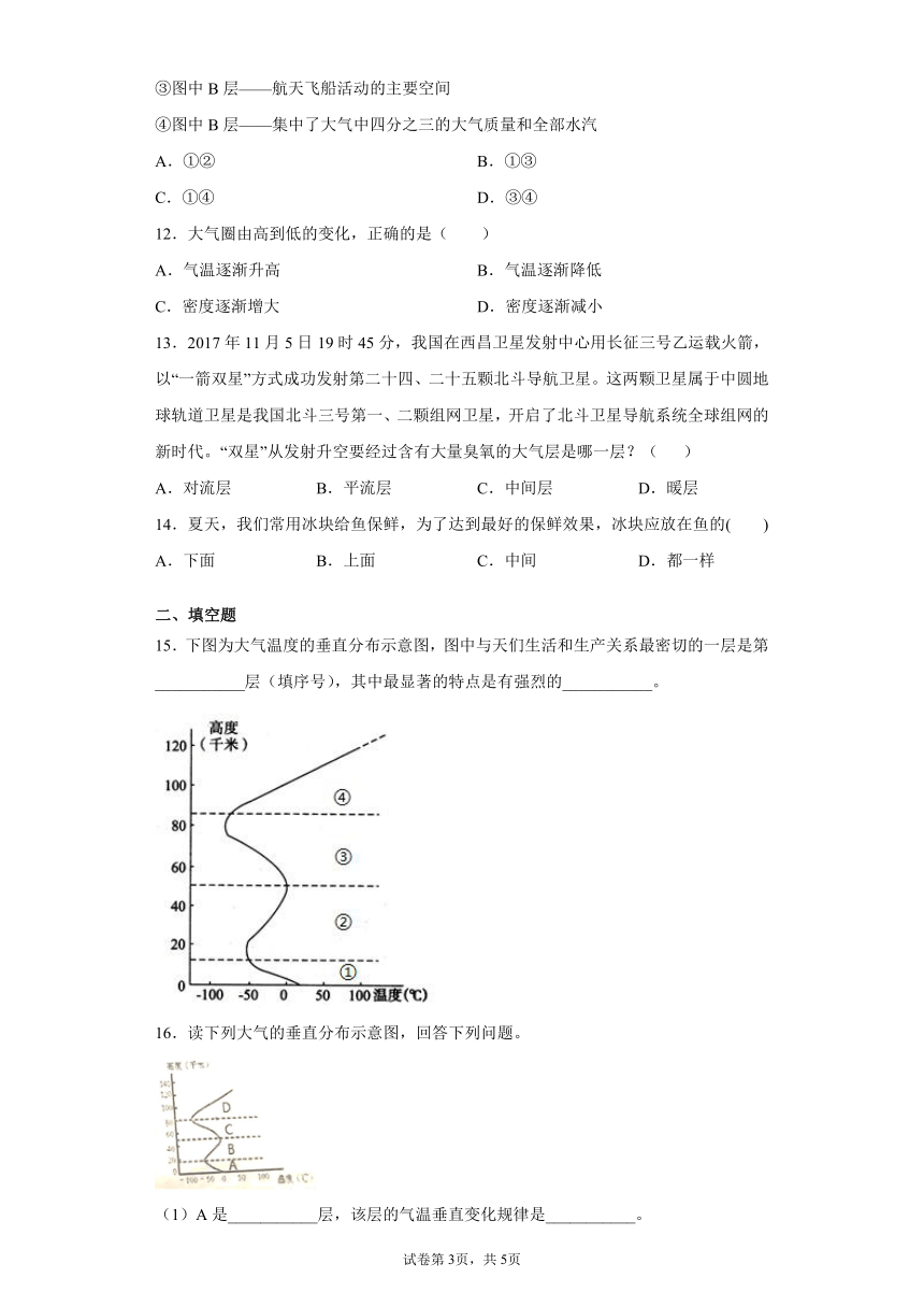 2.1大气层 同步练习（含解析）