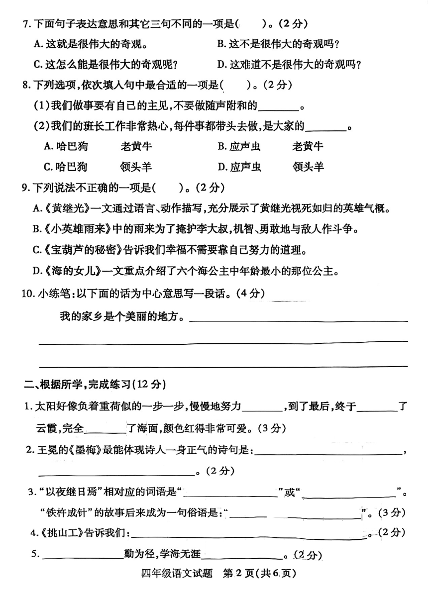 江苏省徐州市丰县2021-2022学年四年级下学期期末考试语文试卷（图片版无答案）