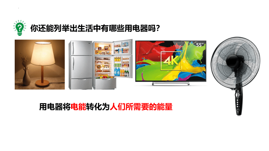 14.2 让电灯发光 课件 (共50张PPT) 2022-2023学年沪科版九年级全一册物理