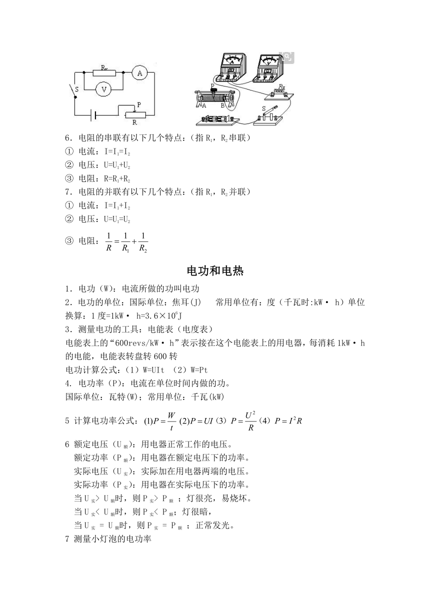 人教版九年级物理 重点知识 复习资料