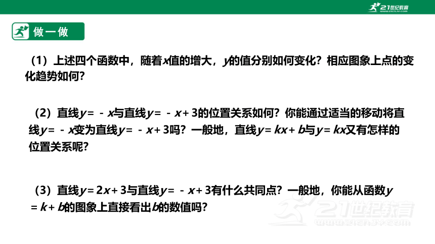 【新课标】4.3.2一次函数的图象和性质 课件（共21张PPT）