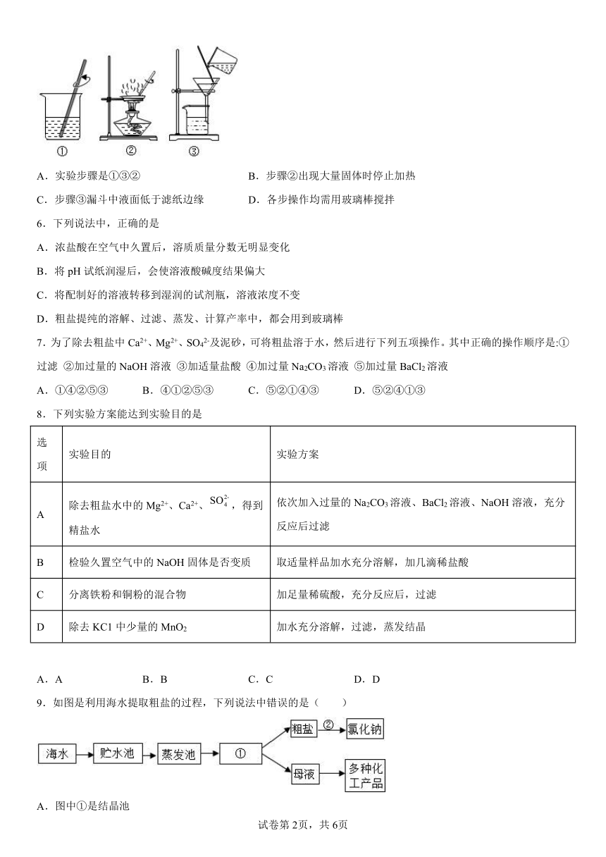 实验活动8 粗盐中难溶性杂质的去除 课时作业（ 含解析 ）