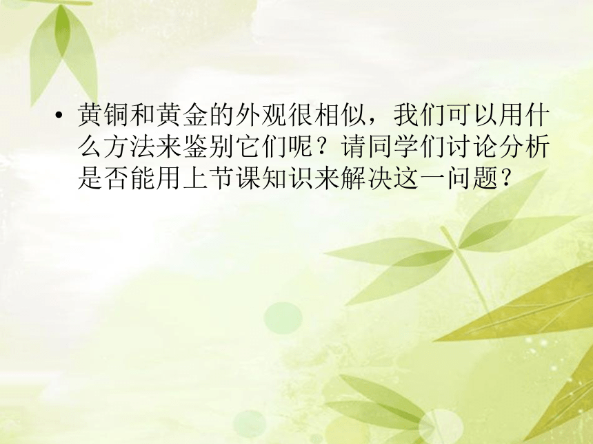 2020-2021学年九年级化学科粤版下册第六章6.2  金属的化学性质  课件（20张ppt）