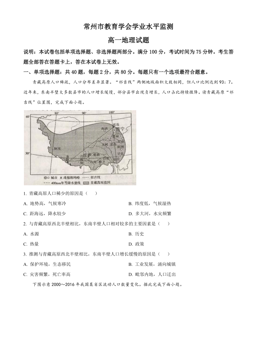 2022-2023学年江苏省常熟市高一下学期期中地理（必修）试题（解析版）