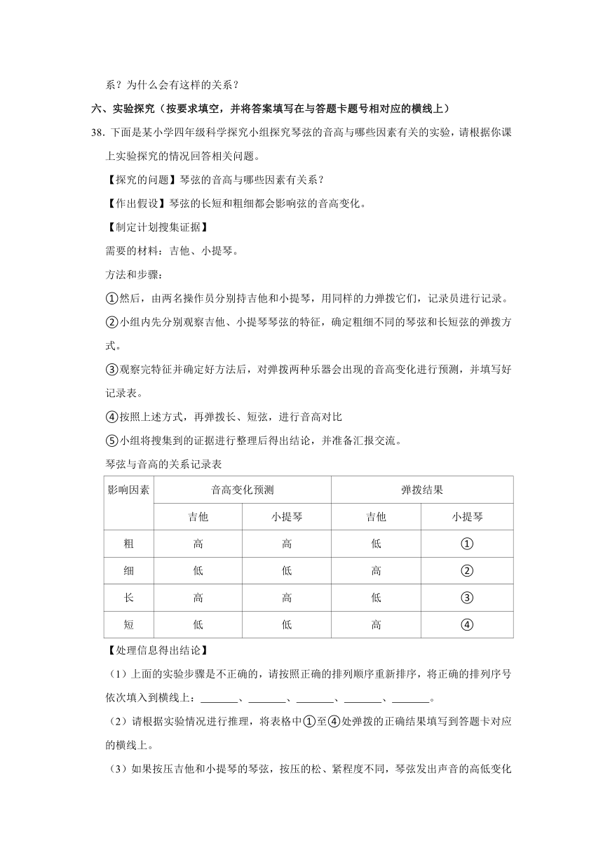 2022-2023学年河北省廊坊市三河市四年级（上）期末科学试卷（含答案）