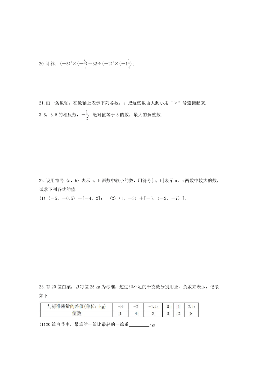 2021-2022学年湘教版数学七年级上册第1章 有理数 单元练习卷(word版含答案)