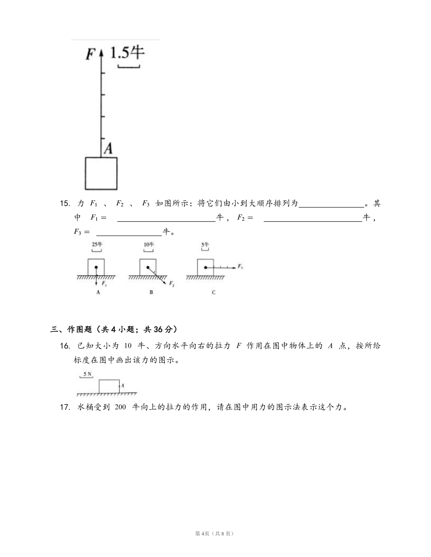 2020-2021学年沪教版八上物理 第3章 3.3.2 力的三要素同步达标(word版含答案解析）