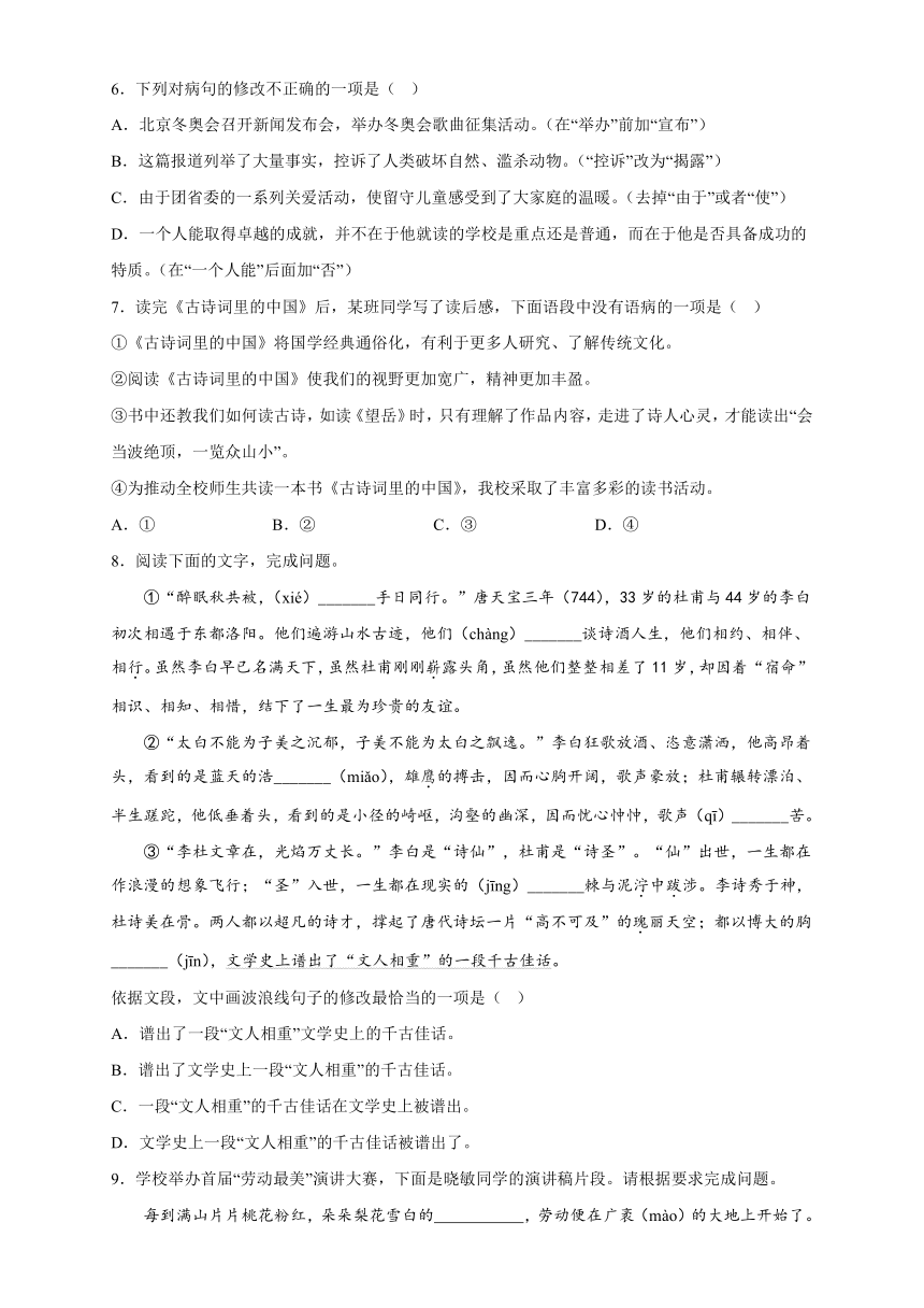 八年级语文上册期中复习病句辨析训练（含答案）