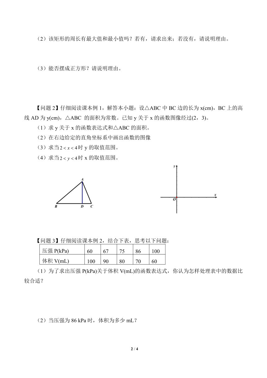九年级数学北师大版上册 《6.3反比例函数的应用》 学案（无答案）