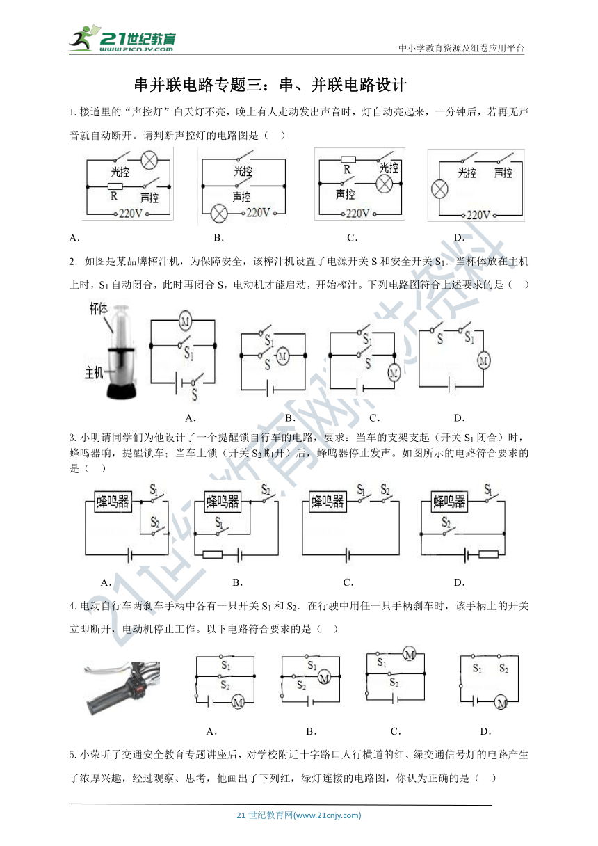 串并联电路专题三：串、并联电路电路设计(含答案）