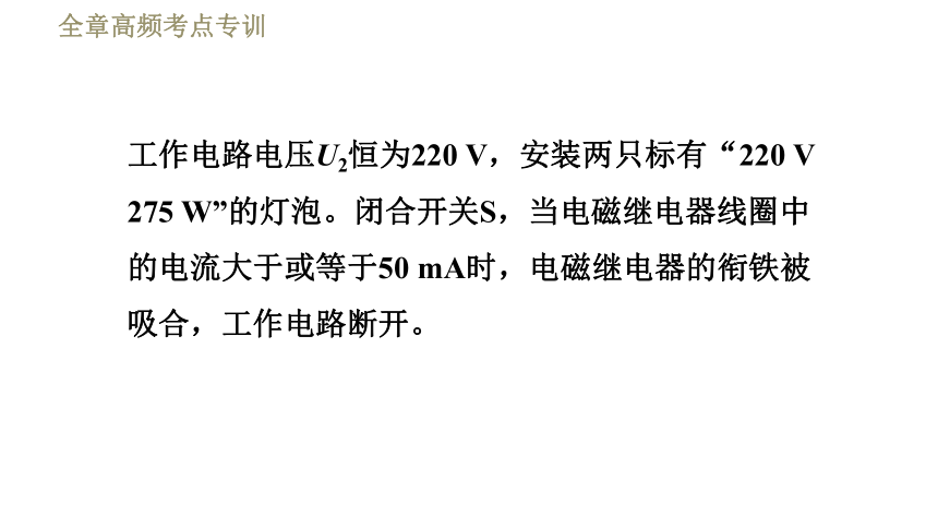 教科版九年级全一册物理习题课件 第七章 全章高频考点专训 专训3 电磁计算（38张）