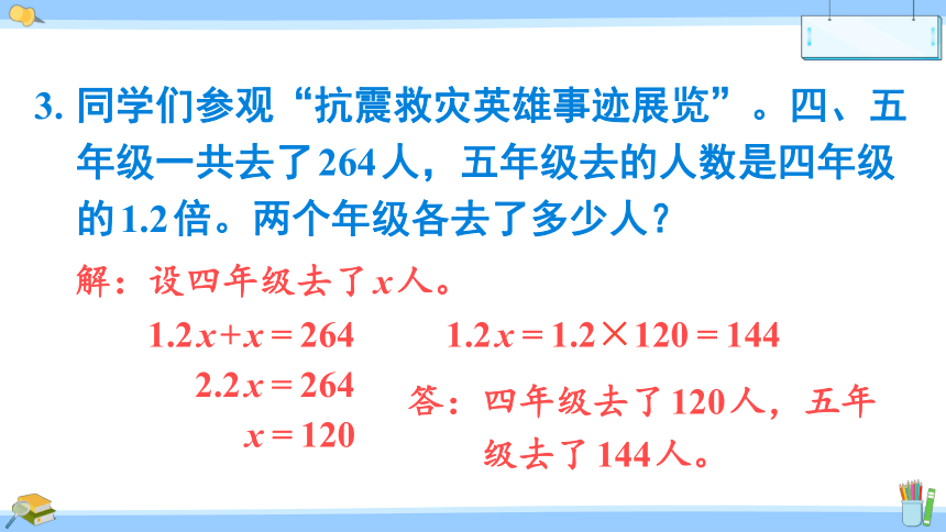 小学数学苏教版五年级下一 简易方程练习三课件（26张PPT)